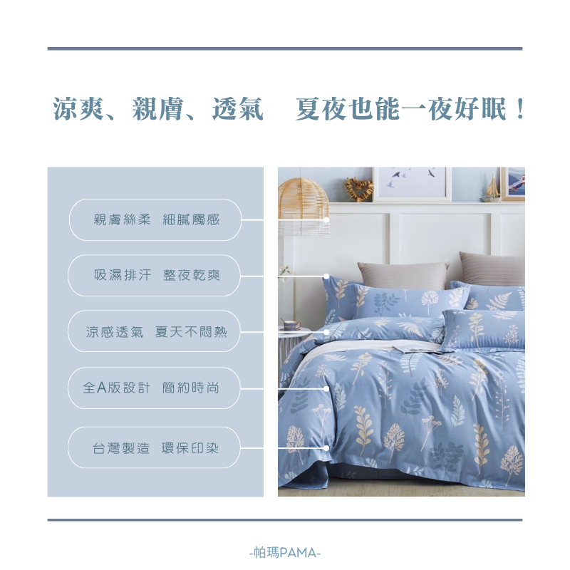 【帕瑪PAMA】3M 40S 50%萊賽爾纖維床包組-希語, , large