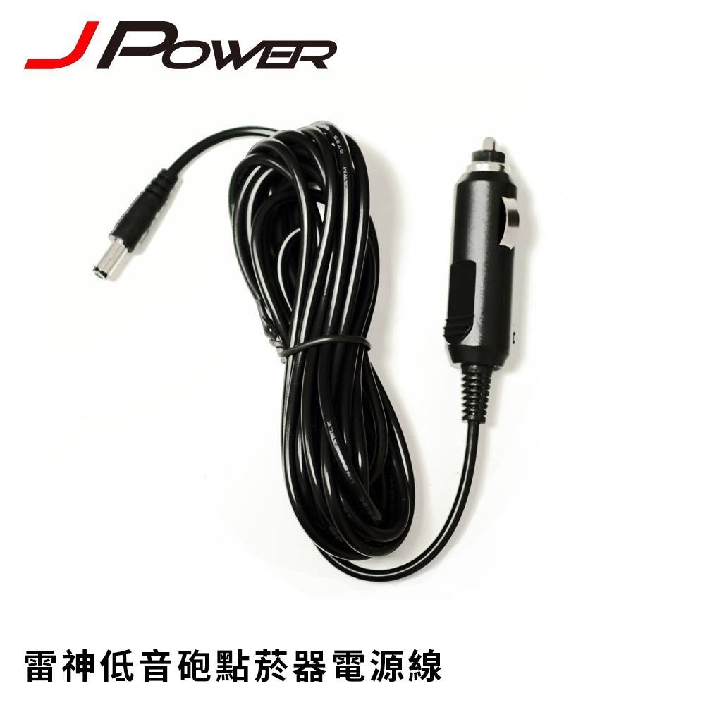 【J-POWER】低音砲點菸器電源線 12V-18V, , large