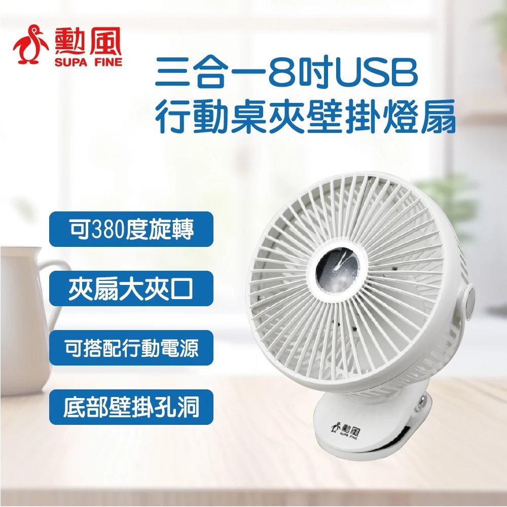 SUPAFINE 8&rdquo; 3-in-1 Desk/Clip/Wall USB Fan HFB-S0007, , large