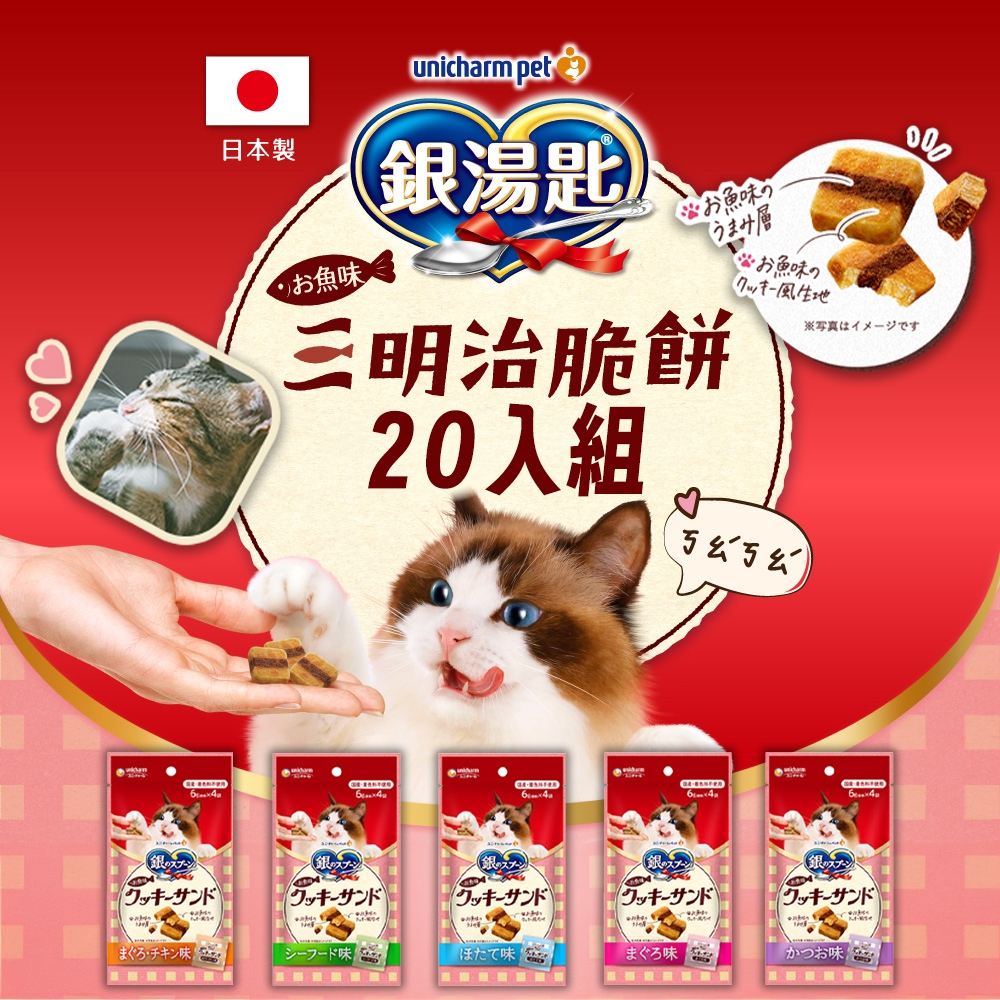 [承佳] 三明治脆餅 6gx4入x20包組(鮪魚鰹魚雞肉多種口味/貓零食/寵物零食), , large