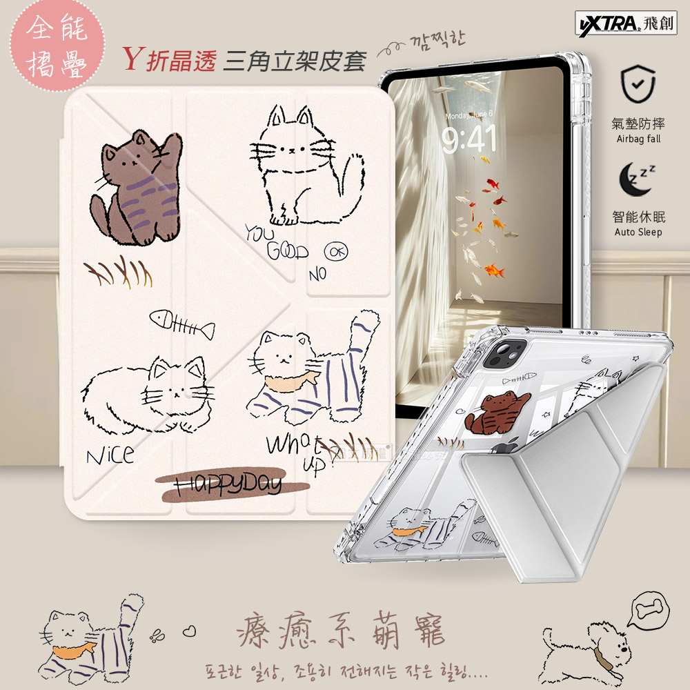 VXTRA 療癒萌寵 2026 iPad Air8 11吋 M4 Y折晶透 防摔三角立架皮套 含筆槽(傲嬌喵), , large