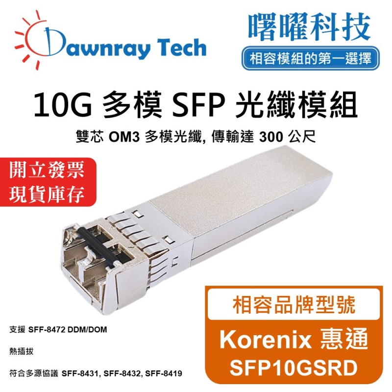 【Dawnray】Korenix SFP10GSRD Compatible Fiber Module Transceiver Module SFP Module mini-GBIC 10G Multimode Duplex LC 300m Hot-Pluggable 850nm 3.3V Single Voltage DDM/DOM, , large