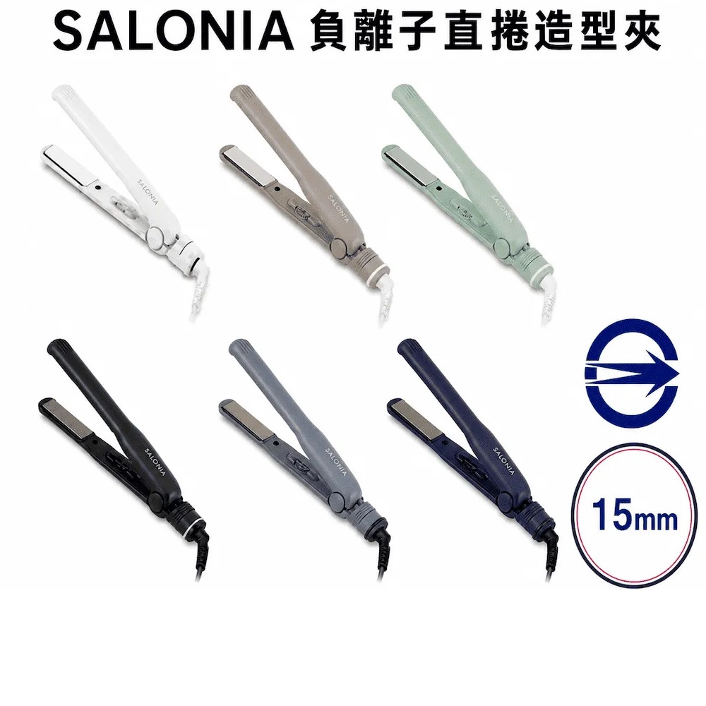 [SALONIA] 直捲兩用負離子造型夾 15mm SL-004 (多色可選/一年保固), , large