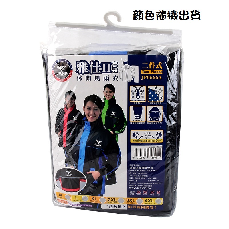 JP 0666 Raincoat, 3XL, large