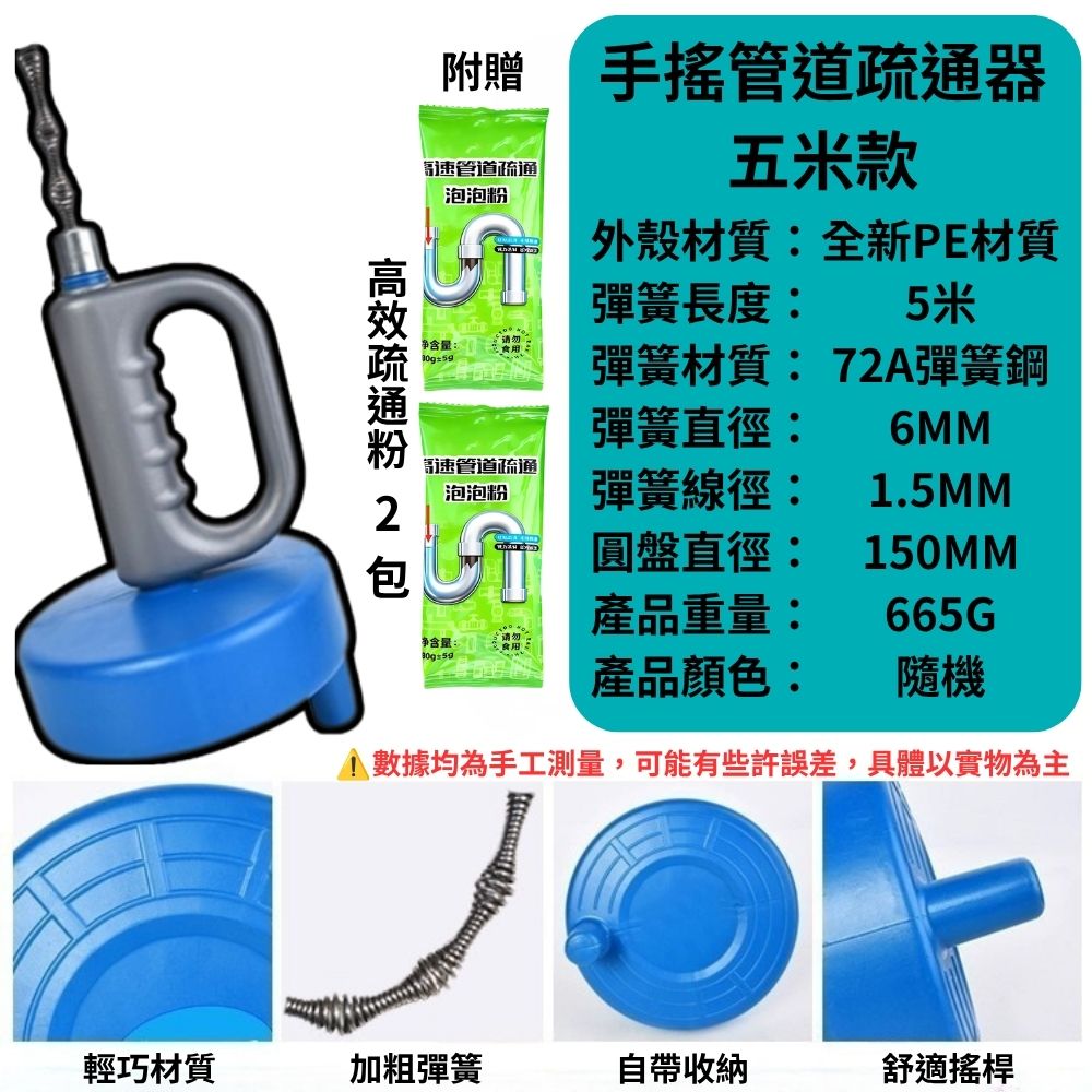 手搖款【5米+疏通粉80G*2包】, , large