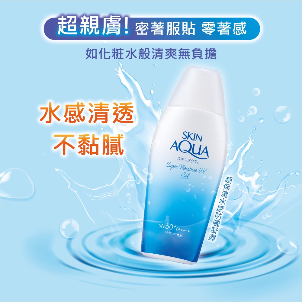 水潤肌超保濕水感防曬露, , large