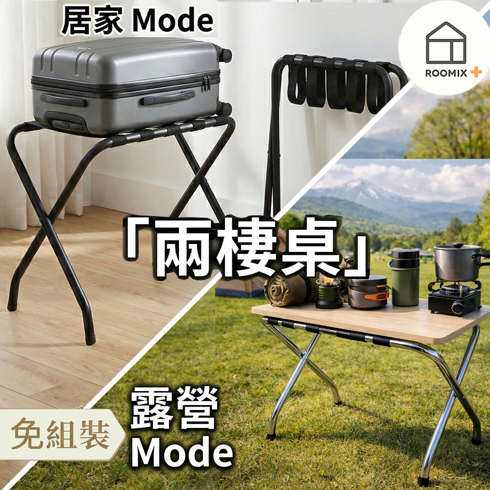 【Roomix】 兩棲摺疊桌 居家露營完美兩棲！一桌兩用 耐重60KG 變身行李架 戰術桌 露營桌 邊桌 置物架 免組裝 折疊, , large