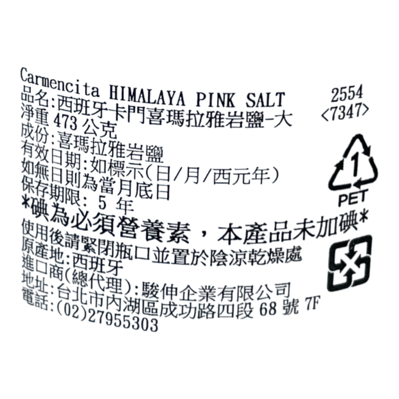 卡門喜瑪拉雅岩鹽(大), , large