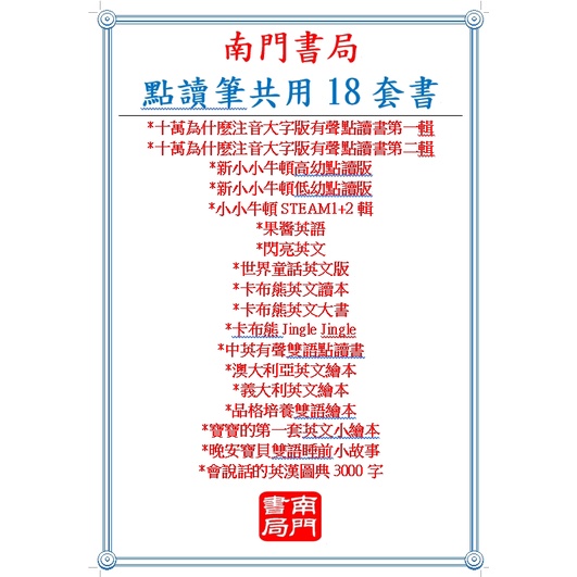 《南門書局》會說話的英漢圖典3000字 含1支點讀筆, , large