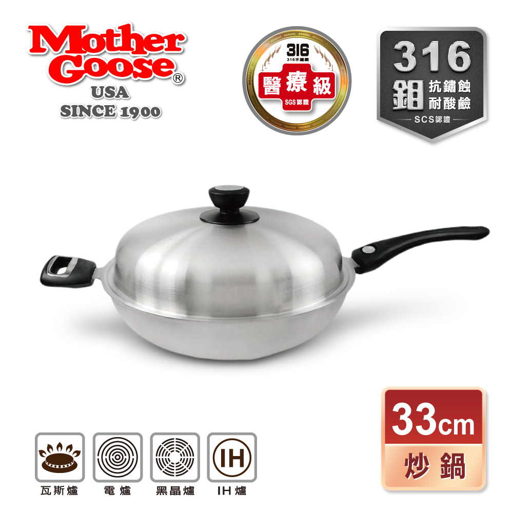 【美國MotherGoose鵝媽媽】醫療級316不鏽鋼 利歐IH導磁七層複合金不沾炒鍋33cm, , large