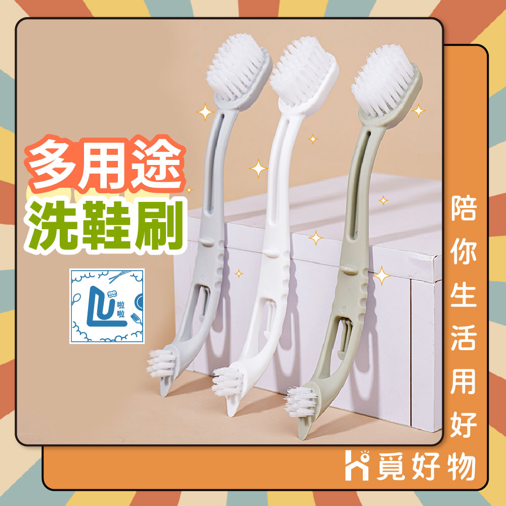 洗鞋刷 萬用清潔刷 鞋刷 雙頭清潔刷 包包清潔【Ho覓好物】【Lu啦啦】清潔刷 洗衣刷 軟毛刷 刷子 JP1621, , large