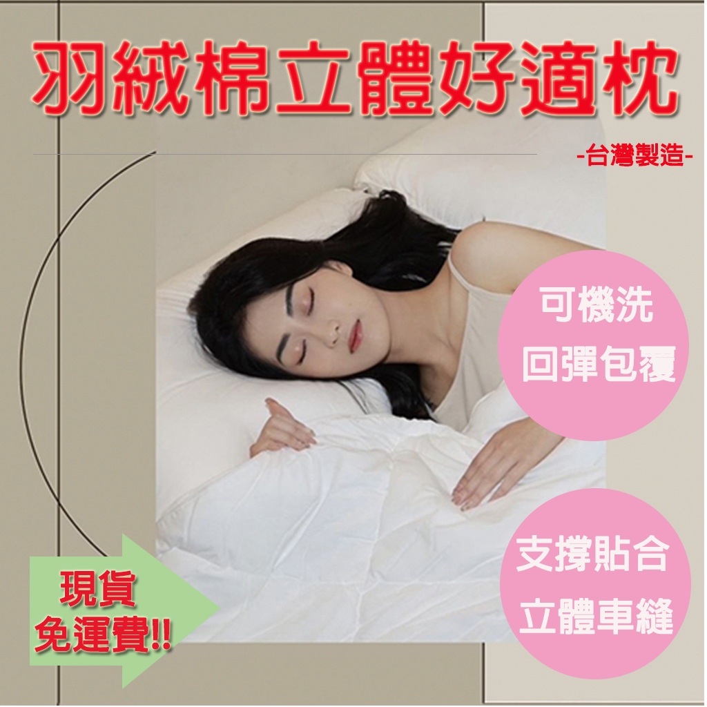 【生活好室】好適枕 飯店枕頭 立體羽絨枕 枕頭 台灣製造枕頭 枕心 支撐頭頸 360度包覆 吸濕散熱 現貨 免運 MIT, , large