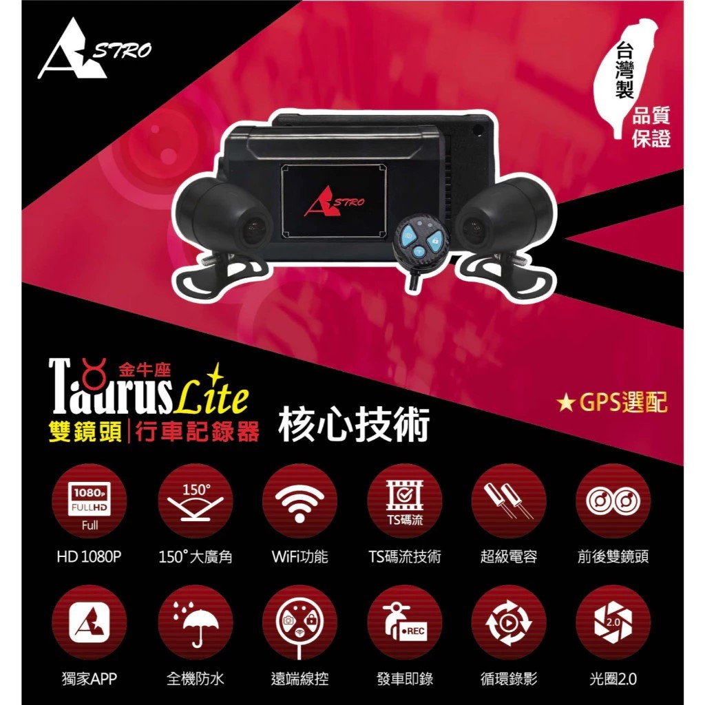 ◆六姐的店【星易】TAURUSLite 金牛座Lite 機車行車記錄器.前後1080P.GPS.TS碼流.IP66防潑水, , large