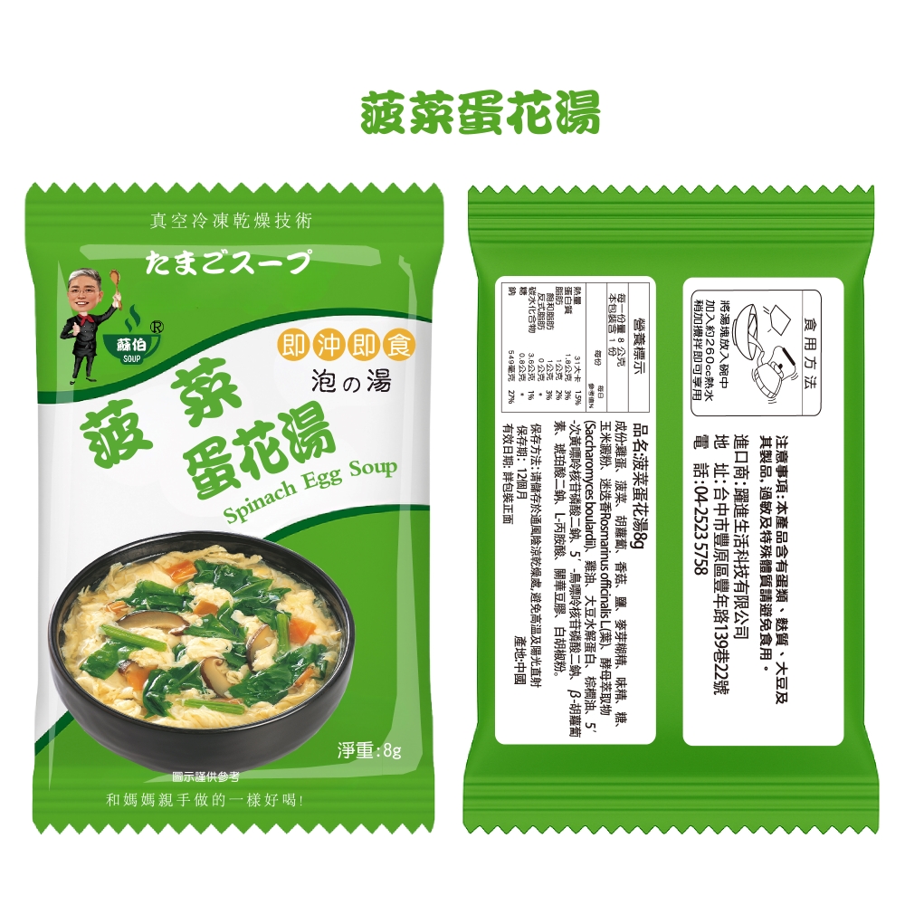 躍進【台灣蘇伯Soup】 8g 菠菜蛋花湯 X30包/組 即沖即飲 湯包 常温, , large