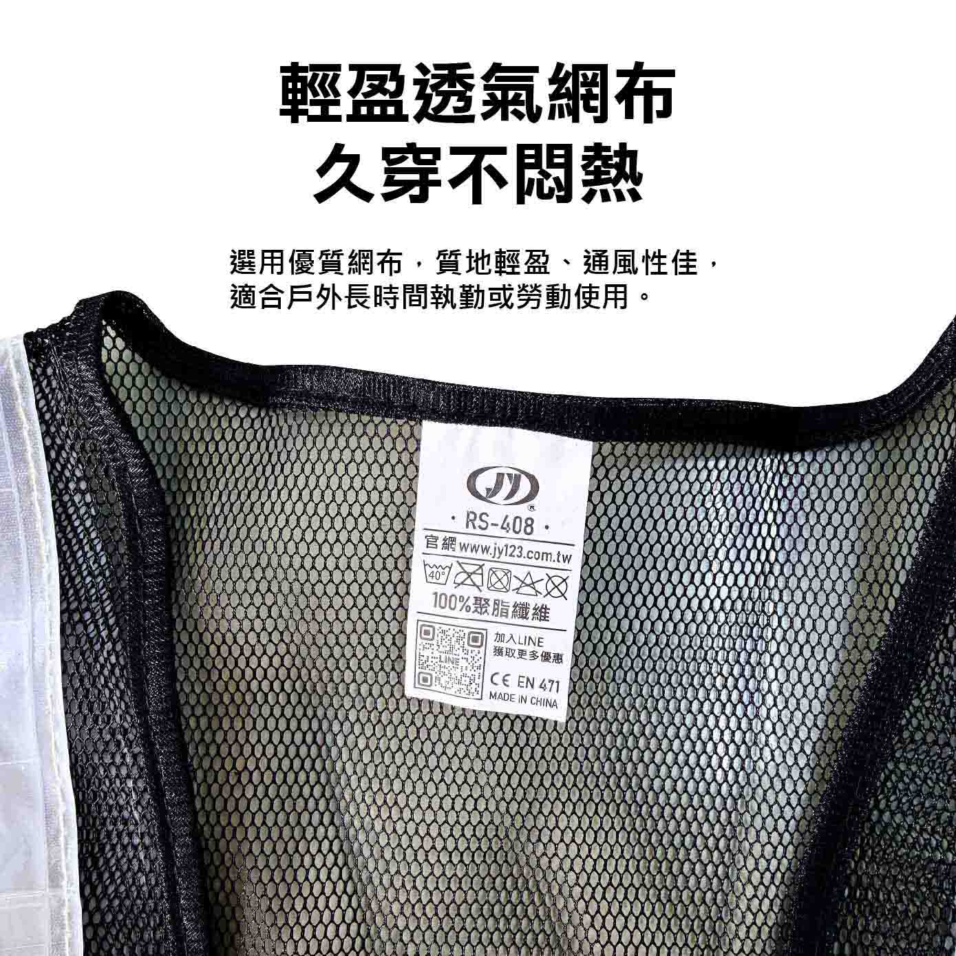 鉅玉經典｜JY V型反光背心+B5袋 黑網白條 RS-408, , large