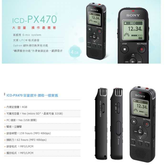SONY ICD-PX470 高音質數位錄音筆 _附加錄音線*1, , large