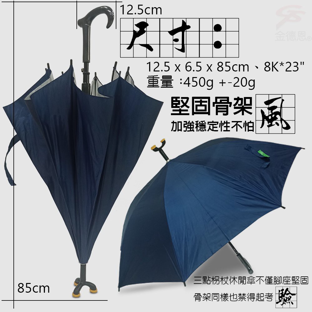 GS MALL 台灣製造 拐杖式三腳防滑雨傘 休閒傘 拐杖傘 防滑雨傘 雨具 登山杖 登山 三腳防滑雨傘 止滑雨傘, , large