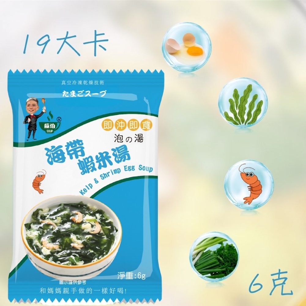 躍進【台灣蘇伯Soup】 海帶蝦米湯 6g*50包/組 蛋花湯 單包 3秒快沖 即沖即食 速食湯 沖泡湯品 蘇伯 湯塊 非素食, , large