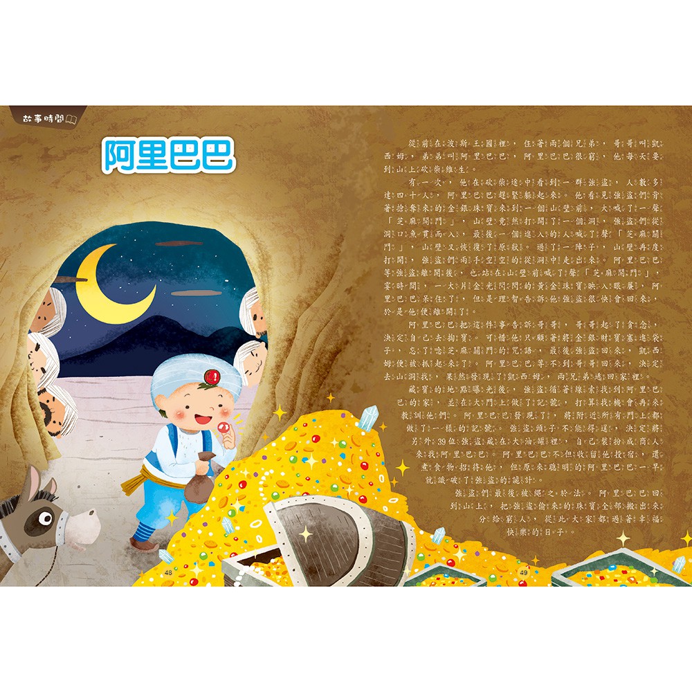 [小牛頓]故事中的科學：童話中的科學2 適合6-12歲 平裝全彩 搭科學影片隨掃隨看, , large