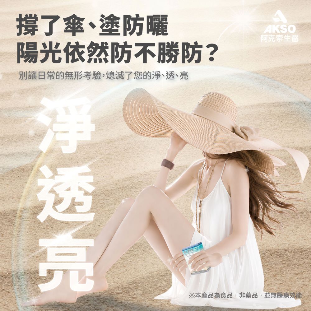 美人遮光複方膠囊 (60粒/盒), , large