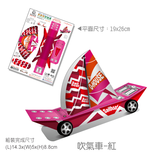 [OO屋] 吹氣車 吹氣船---益智DIY, , large