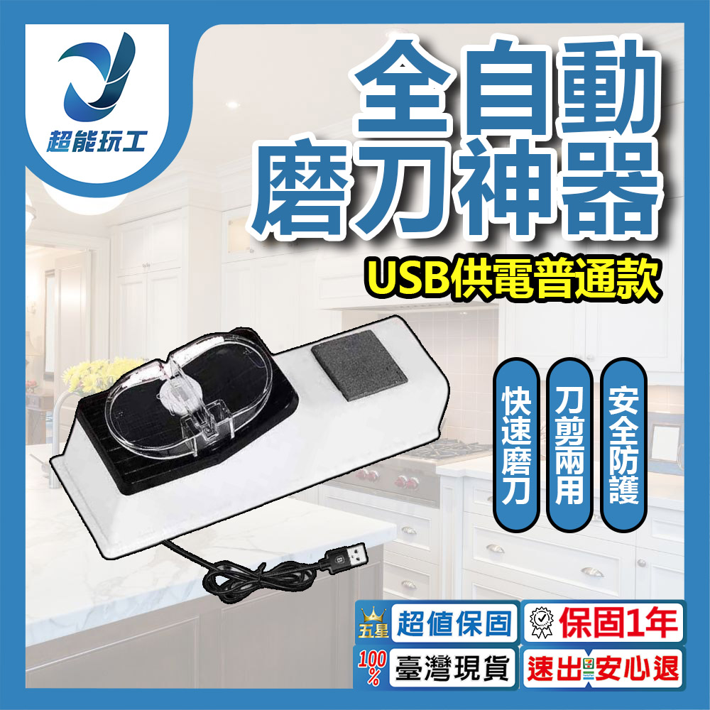 Fully Automatic Knife Sharpening Tool / USB Standard Model, , large