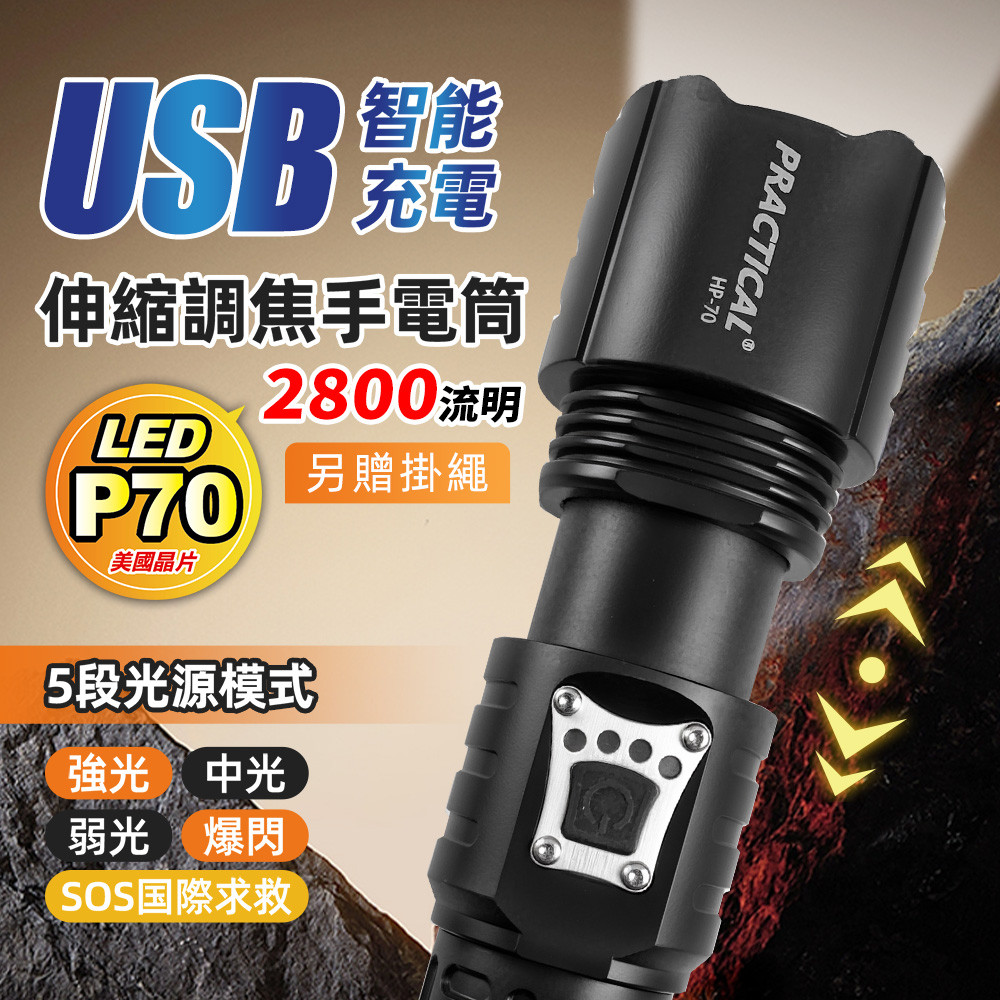 Utility Brand Charging Flashlight PR-A70W01 Five-stage light source mode: Strong Light/Medium Light/Low Light/Flash/S, , large