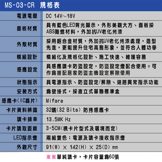 昌運監視器 MS-03-CR Mifare 感應設定機 LED雙色指示燈 讀取距離3-5cm 卡片容量60張, , large