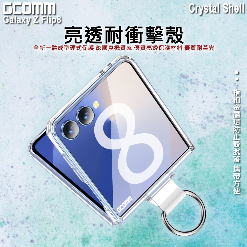 GCOMM 三星 Z Flip8 亮透耐衝擊殼 Crystal Shell, , large