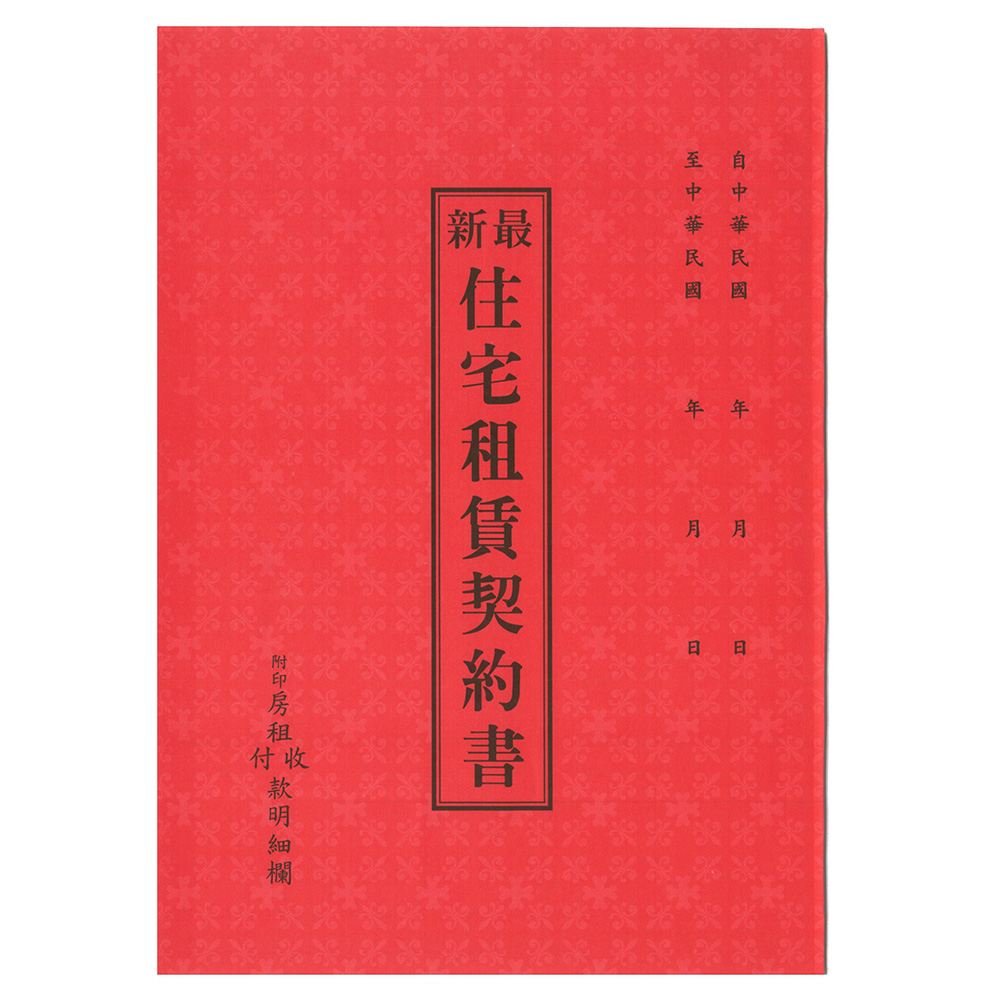 寶島牌 房屋租賃契約書 2本副 共10副(S16-510), , large