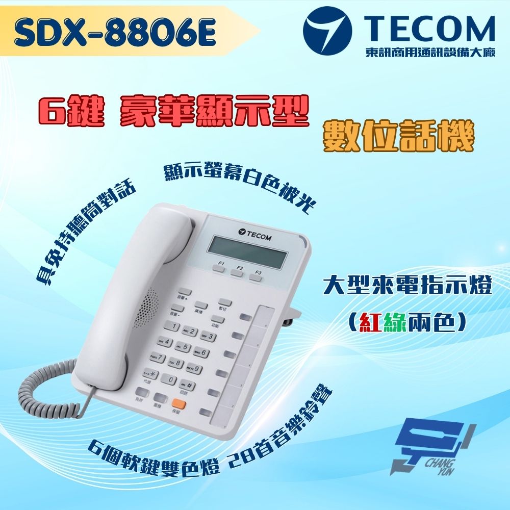 昌運監視器 東訊TECOM SDX-8806E 6鍵顯示豪華型話機 大型來電指示燈(紅綠兩色) 適用SD／DX 總機, , large