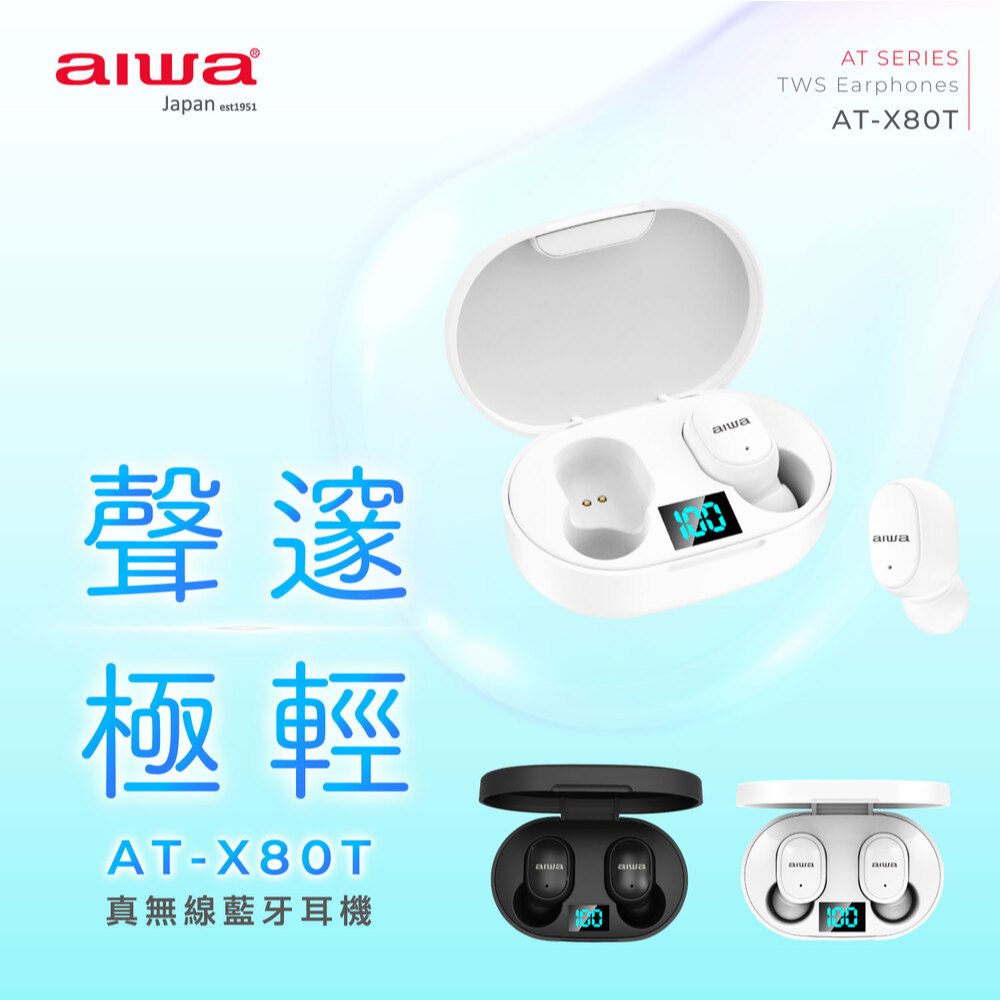 AIWA 愛華 輕巧型真無線藍牙耳機 AT-X80T 白色, , large