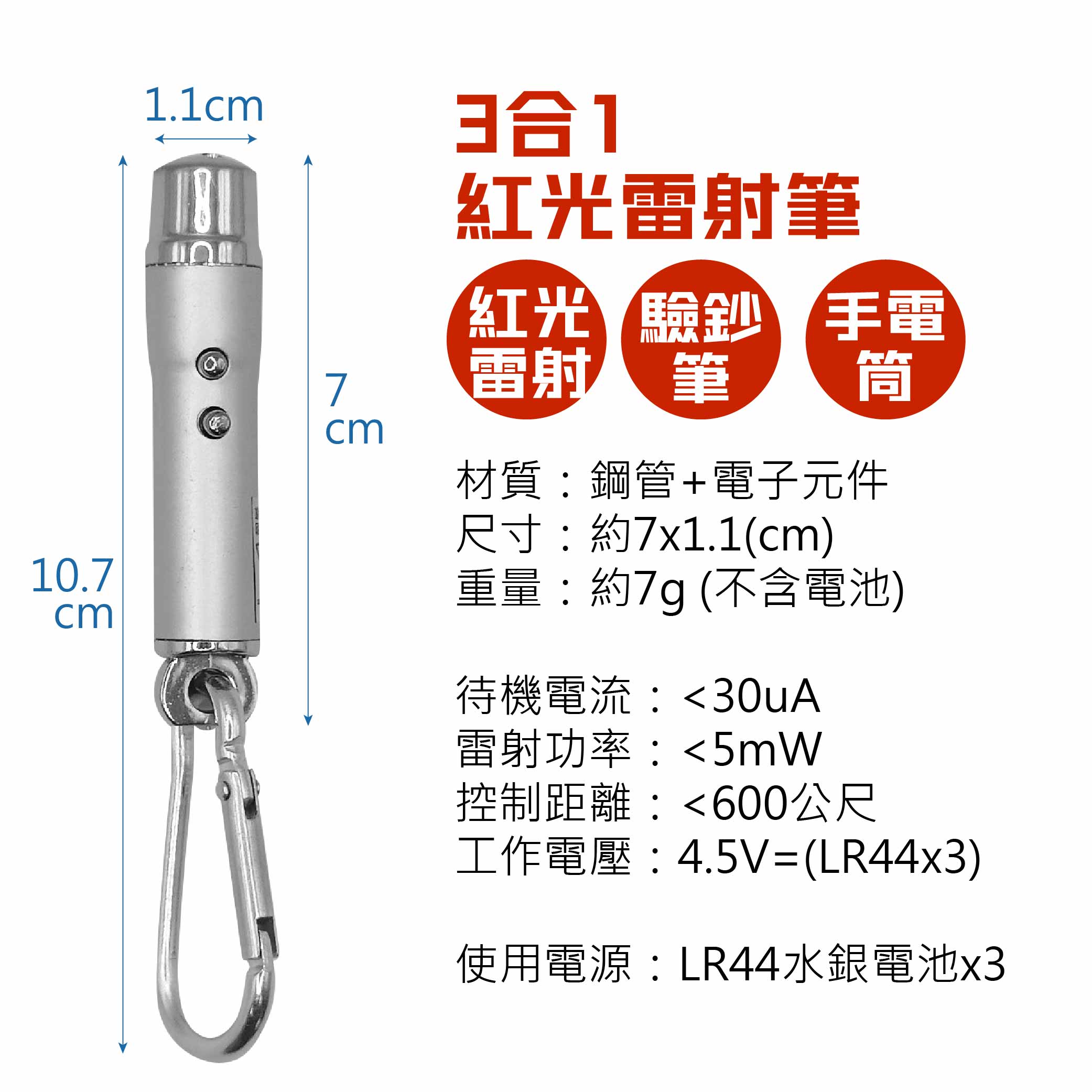 鉅玉經典｜3合1迷你紅光雷射筆 驗鈔燈 手電筒 逗貓神器 簡報教學指示筆(含掛扣) G806, , large