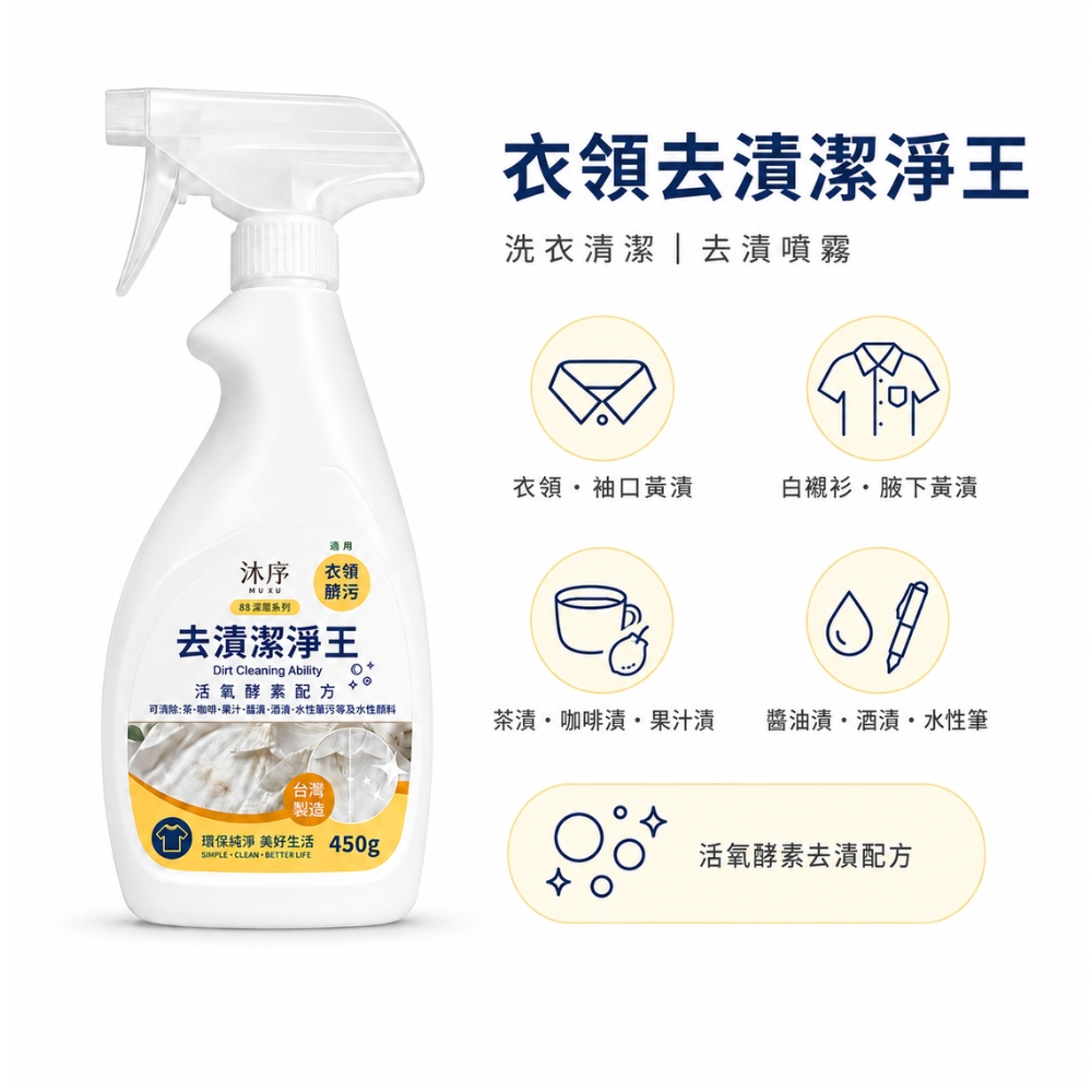 沐序MUXU衣領去漬潔淨王450g, , large