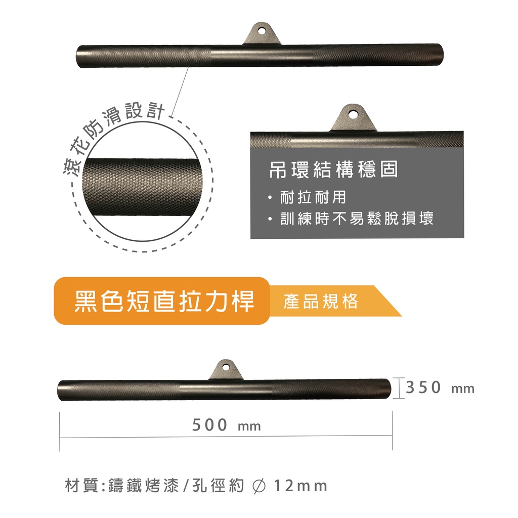 【德旺健身器材】【專業拉力器】黑色短直拉力桿, , large