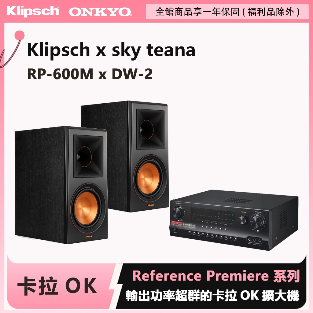 Klipsch RP-600M 書架式喇叭＋Skyworth DW-2卡拉OK擴大機, , large