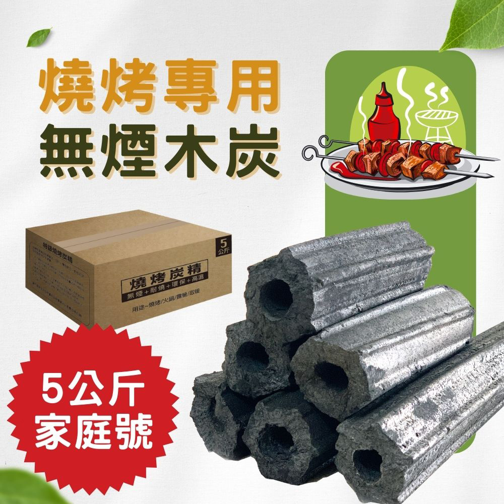 [LotusGrill 好評推薦] 嚴選燒烤無煙炭精5公斤家庭號 免運費 (BBQ 烤肉 木炭 露營 燒烤 取暖), , large