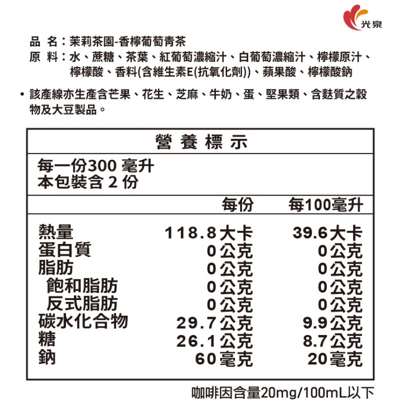 光泉茉莉茶園-香檸葡萄青茶, , large