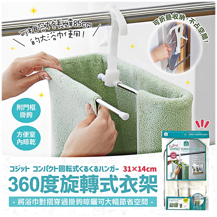 【毓秀堂】COGIT 360&deg;旋轉式衣架, , large