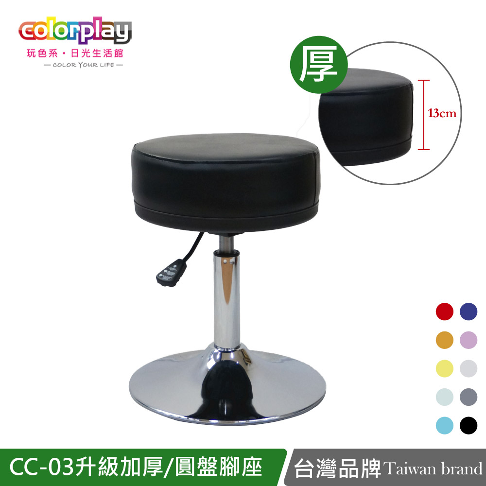 CC-03電鍍圓盤椅腳, , large