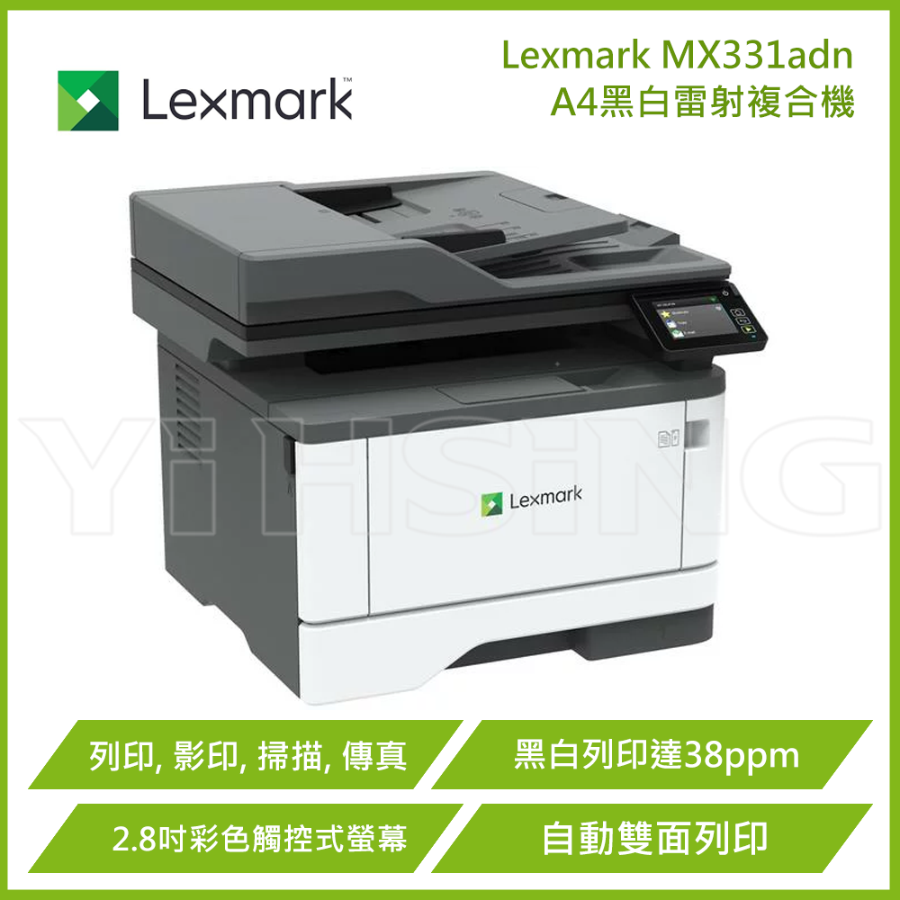 【 LEXMARK 利盟 】Lexmark MX331adn A4黑白雷射複合機, , large