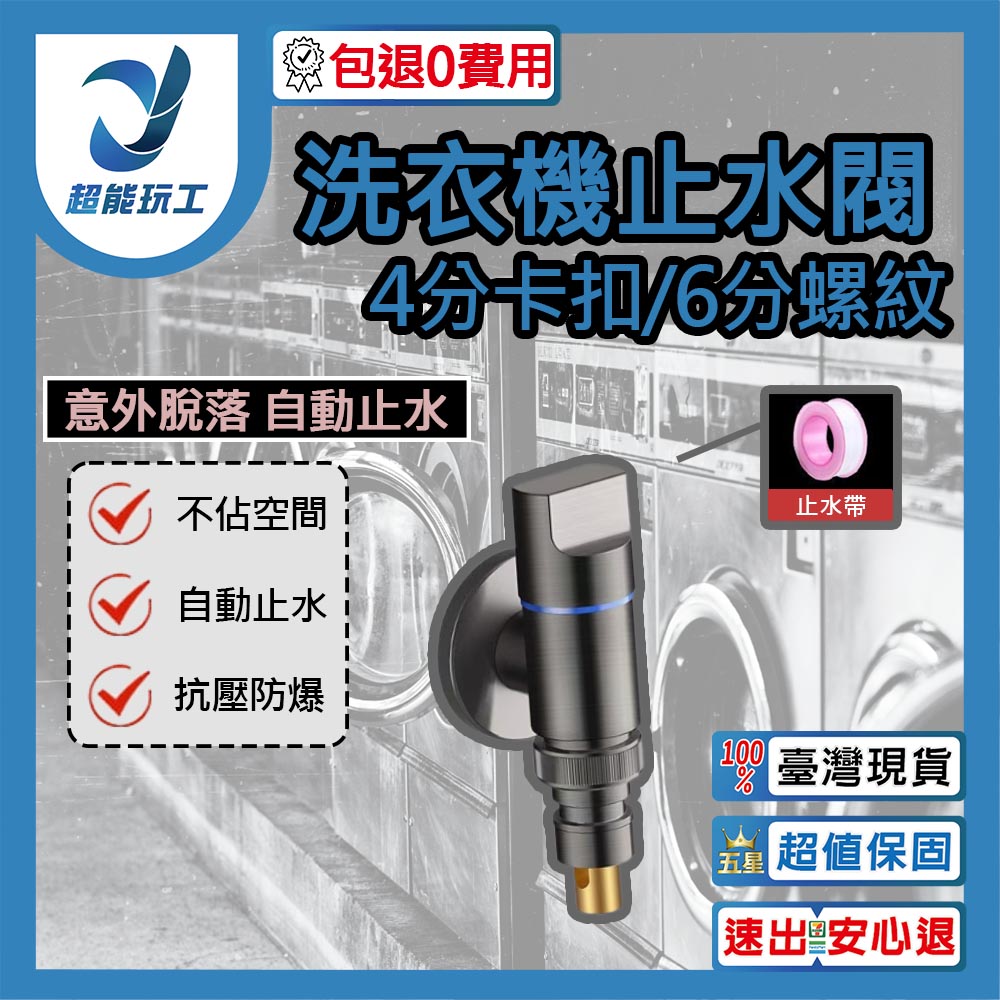 Washing machine stop valve 4-point snap-fit/6-point thread, , large