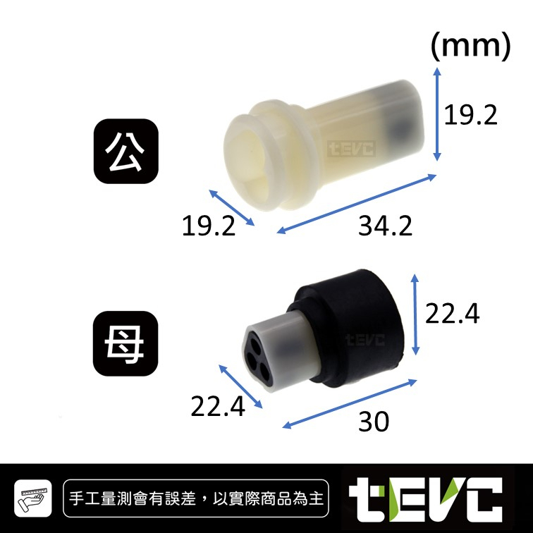 《tevc》2.3 C55 3P 防水接頭 車規 車用 汽車 機車 插頭 快速接頭 接頭, , large