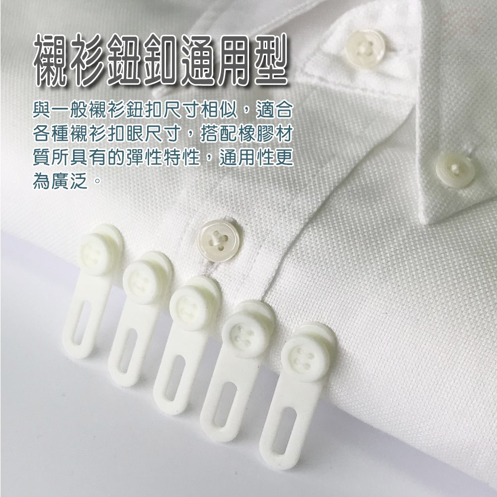 GS MALL 台灣製造 襯衫鈕扣延長器 鈕扣延長器 鈕扣延長 襯衫延長 襯衫救星 襯衫延長器 襯衫鈕扣, , large