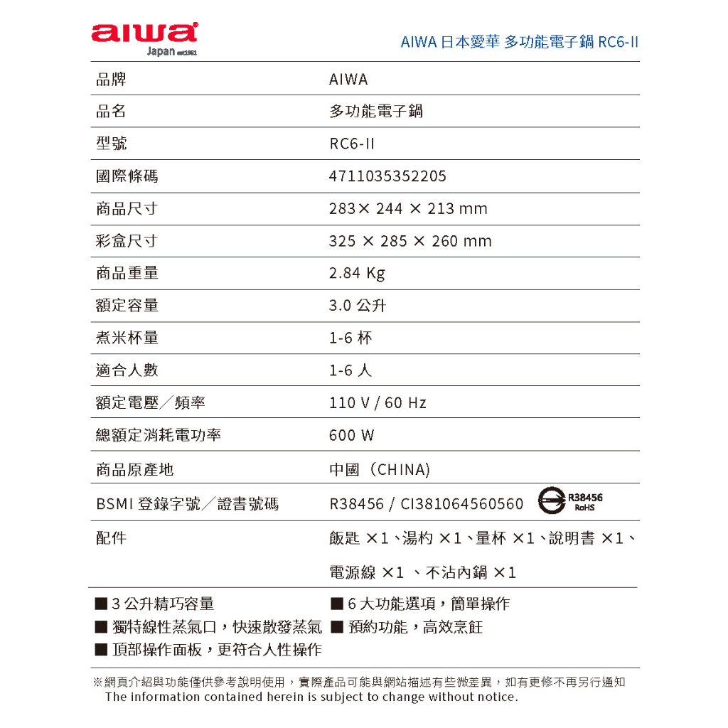 AIWA 愛華 3L 微電腦多功能電子鍋 RC-6 Ⅱ, , large
