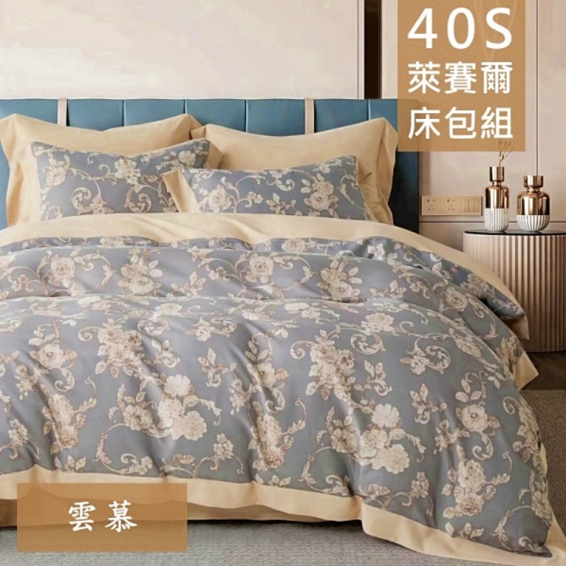【愛神】40支天絲萊賽爾<雲慕>涼被, , large