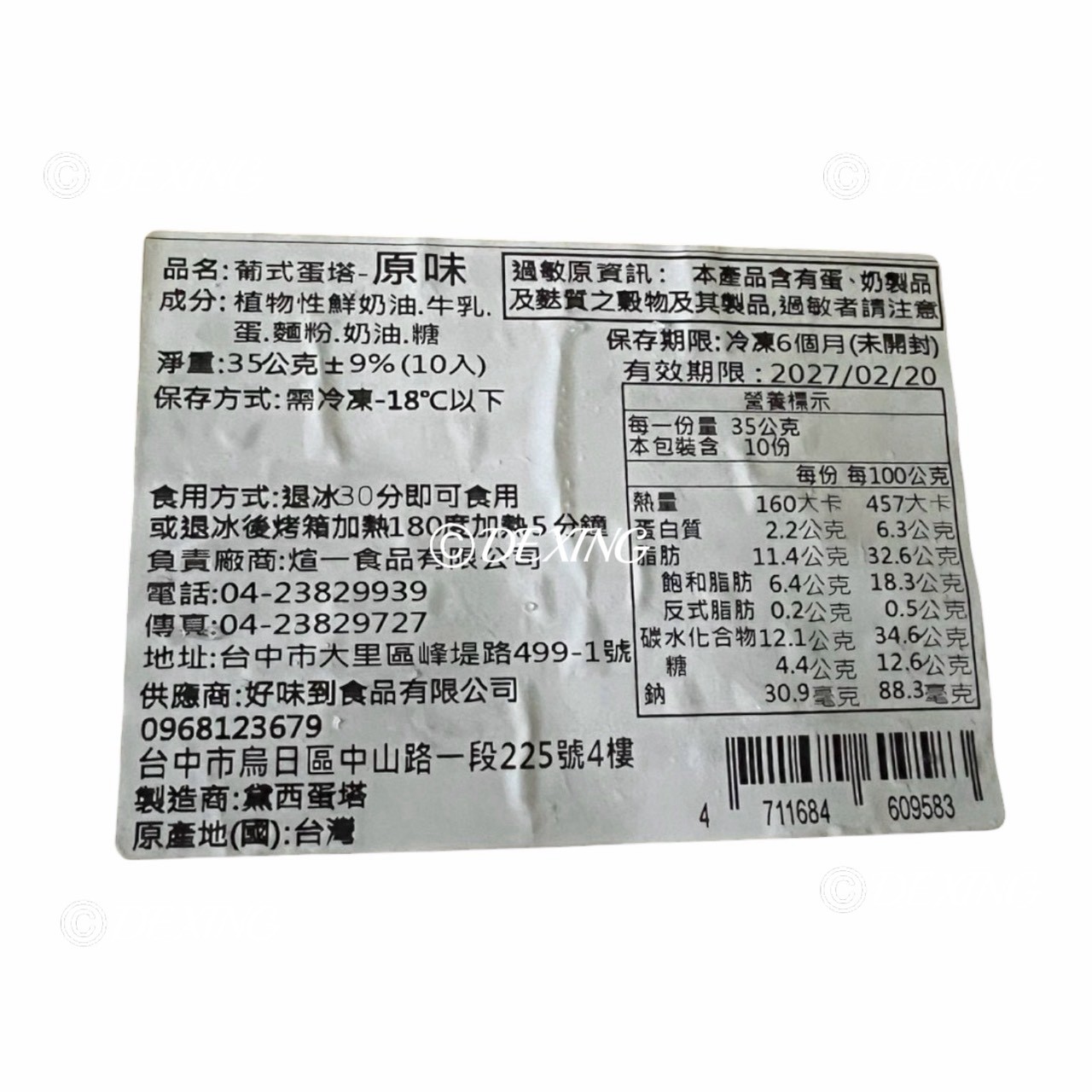 [達昕]黛西原味小蛋塔, , large