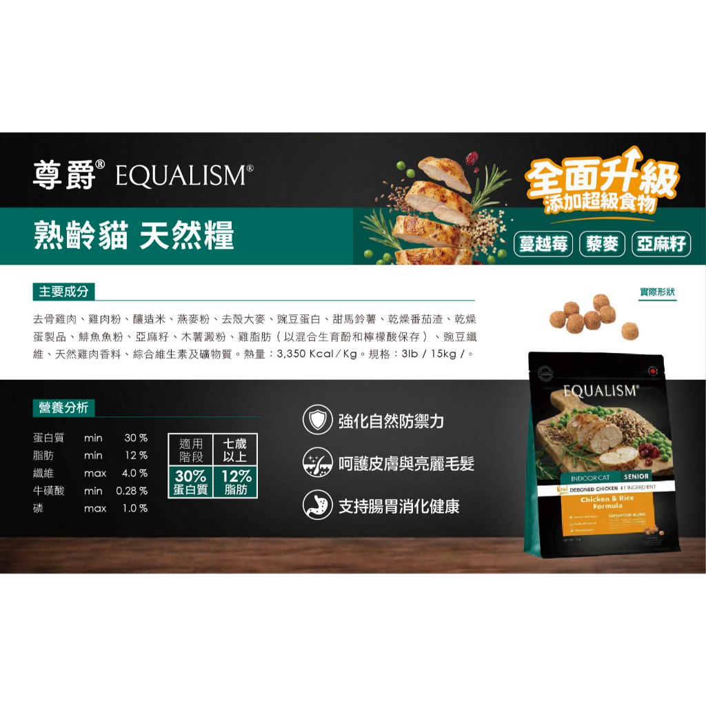【PawHomie】尊爵 EQUILIBRIO&reg; 熟齡貓 機能天然糧 3LB, , large