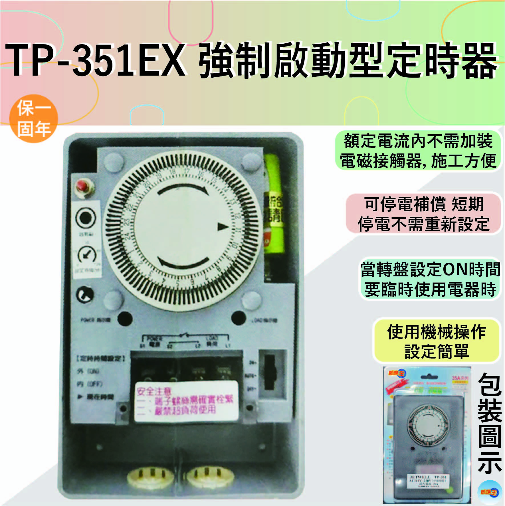 【感應王照明】TP-351EX強制啟動型定時器【35A-機械式操作-可停電補償-石英電路計時-全電壓-台灣製造】, , large