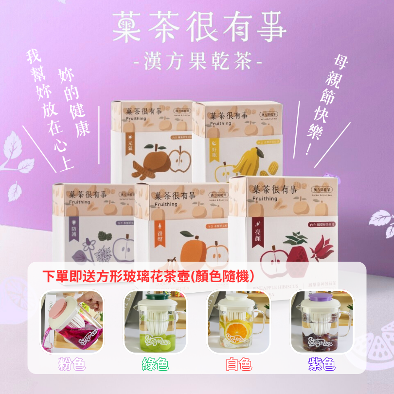 [Fruthing]Herbal&Fruit Tea Gift Set: 3 Boxes of Caffeine-Free Herbal Blends + FREE Limited Glass infuser teapot, , large
